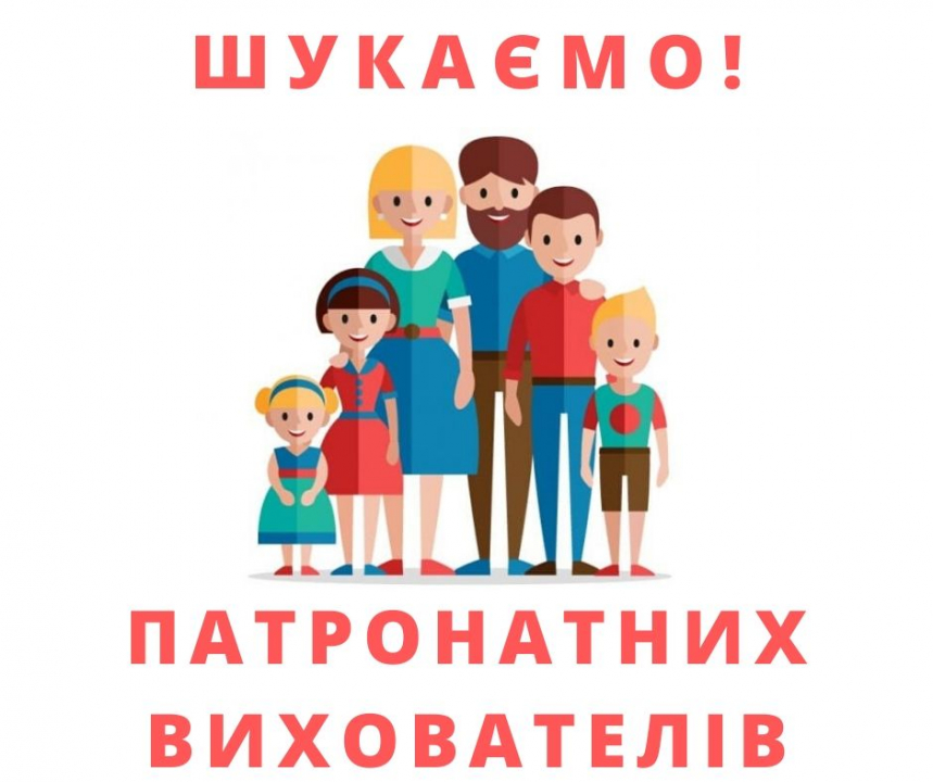 Бажаєте стати патронатним вихователем? – Ємільчинська ...