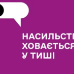 Посібник із запобігання та протидії домашньому насильству