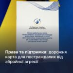 Дорожня карта щодо прав цивільних осіб, позбавлених особистої свободи внаслідок збройної агресії проти України, осіб, зниклих безвісти за особливих обставин, та членів їхніх сімей